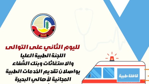 محافظ البحيرة