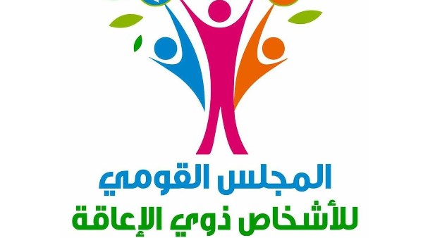 المجلس القومي لذوي الإعاقة