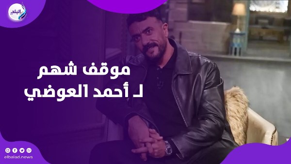 أحمد العوضي ودانا حمدان