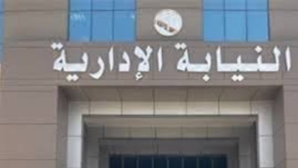 بالمحافظات.. النيابة الإدارية تعلن جدول مواعيد سحب وتقديم الملفات للتقديم لوظيفة معاون نيابة  