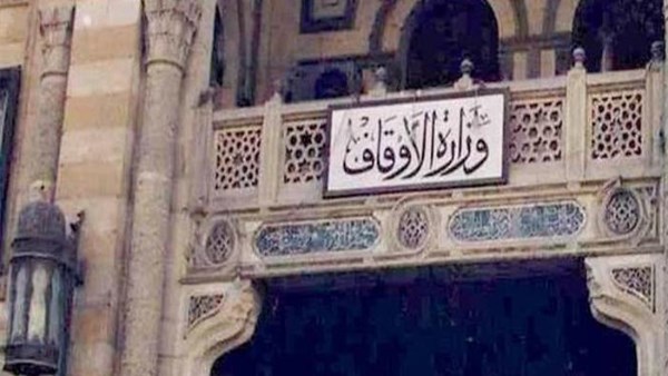 وزارة الأوقاف 
