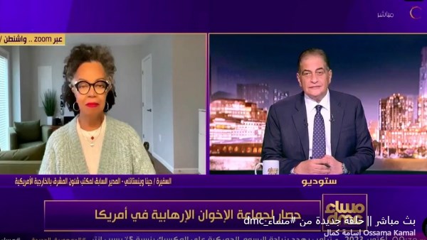 السفيرة جينا وينستانلي تكشف تفاصيل حصار جماعة الإخوان في أمريكا السفيرة جينا وينستانلي تكشف تفاصيل حصار جماعة الإخوان في أمريكا