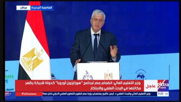 وزير التعليم العالي: انضمام مصر لهورايزون أوروبا يعكس ريادتها العلمية وزير التعليم العالي: انضمام مصر لهورايزون أوروبا يعكس ريادتها العلمية