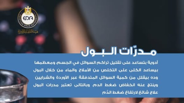 مدرات البول