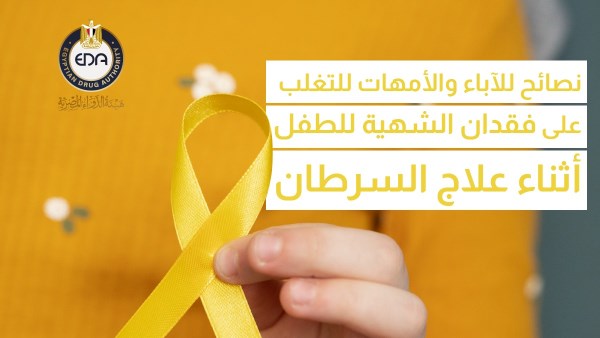  اليوم العالمي لسرطان الاطفال