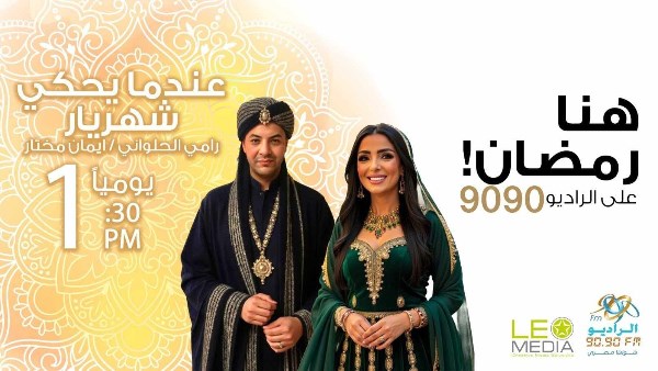 راديو 9090 