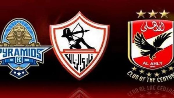 الاهلي والزمالك وبيراميدز 