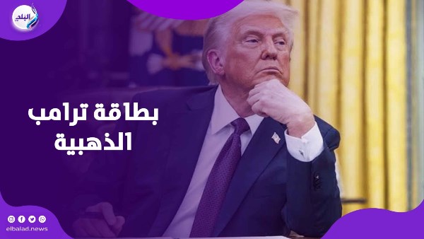 ترامب يغازل أثرياء العالم بالجنسية الأمريكية مقابل 5 ملايين دولار