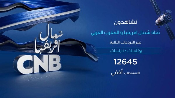 CNB شمال افريقيا