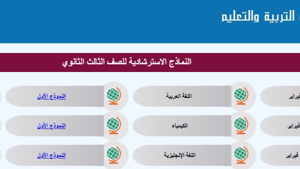 النماذج الاسترشادية لـ امتحانات الثانوية العامة 2025