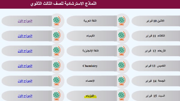 النماذج الاسترشادية لـ امتحانات الثانوية العامة 2025