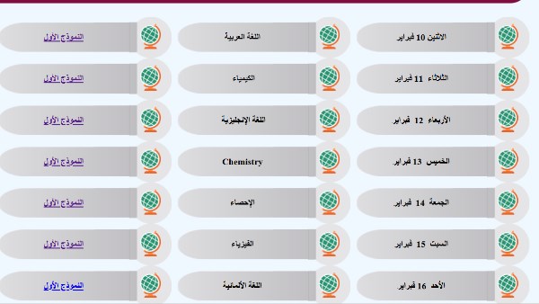 النماذج الاسترشادية لـ امتحانات الثانوية العامة 2025