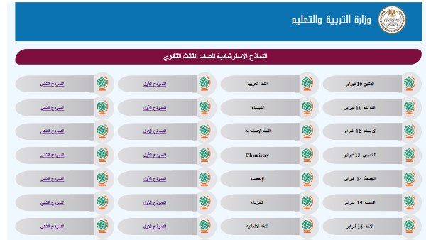 روابط تحميل النماذج الاسترشادية