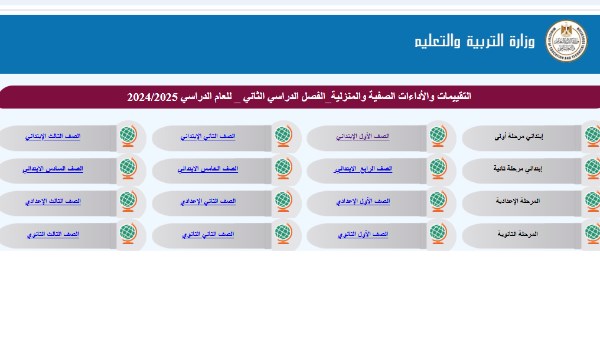 التقييمات الأسبوعية الترم الثاني