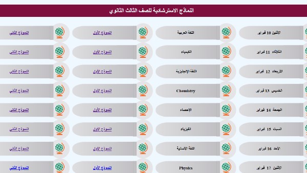 النماذج الاسترشادية لـ امتحانات الثانوية العامة