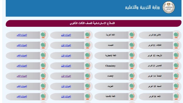 النماذج الاسترشادية