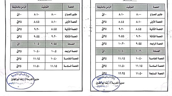 مواعيد الدراسة في رمضان 2025