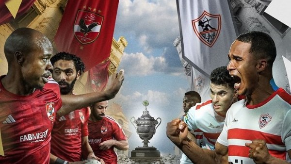 الأهلى والزمالك 