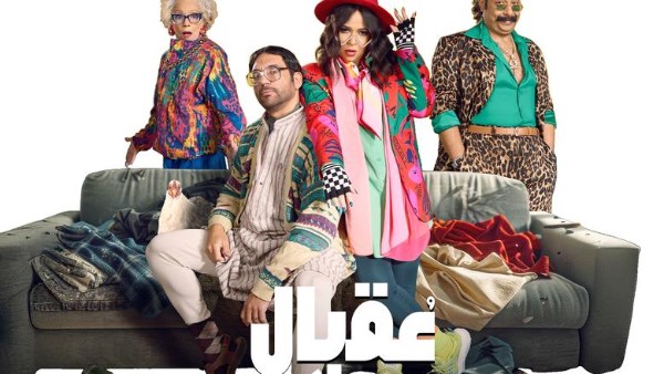 مسلسل "عقبال عندكوا"