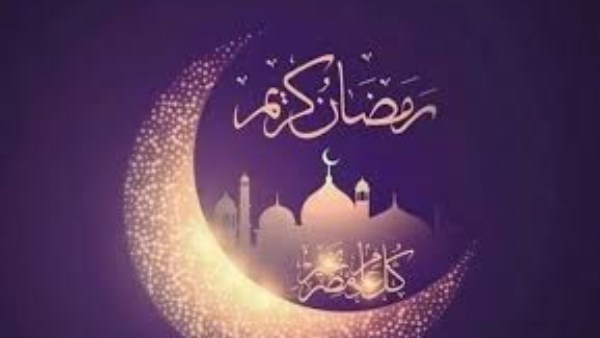 رمضان