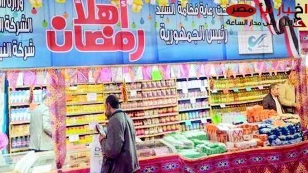 خصومات 30% على أسعار السلع الغذائية في معارض 