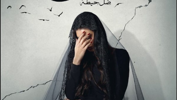 ياسمين صبري تخفي وجهها في بوستر مسلسل 