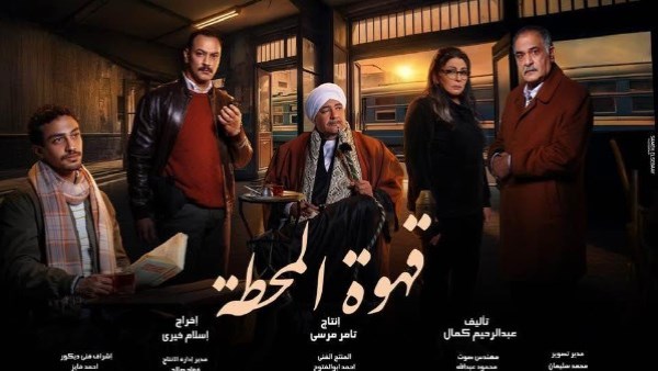 مسلسل قهوة المحطة الحلقة 9 .. ابن انتصار يهددها إذا لم يخرج من المصحة