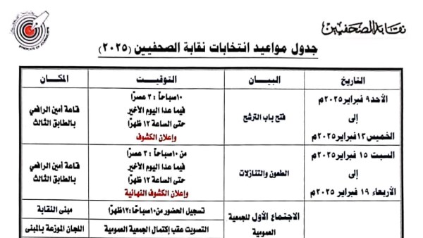 نقابة الصحفيين 