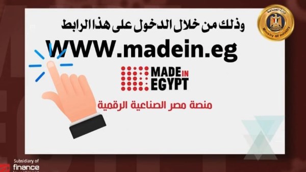 منصة مصر الصناعية الرقمية