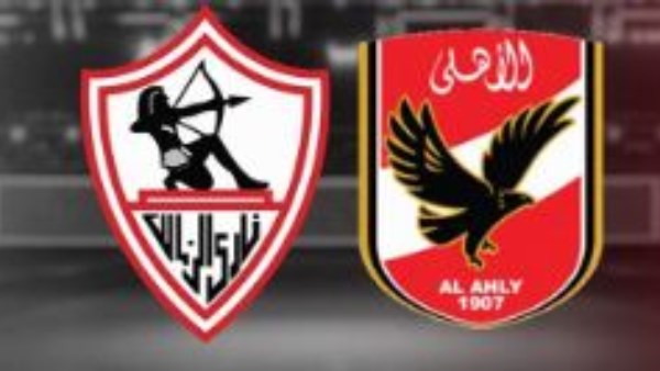 الأهلي والزمالك 