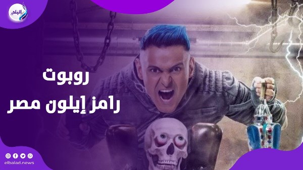 رامز إيلون ماسك