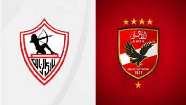 الاهلي والزمالك 