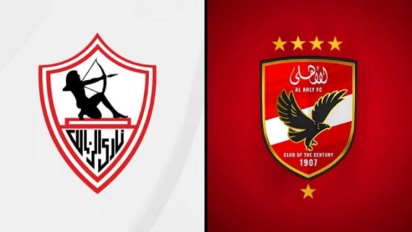 الاهلي والزمالك