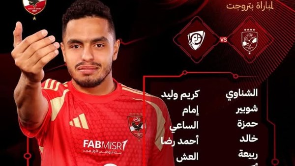 الاهلي