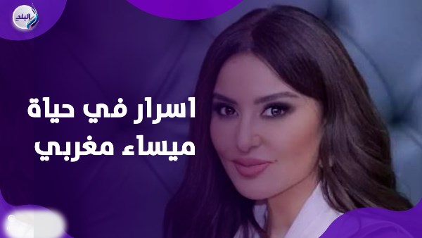 ميساء مغربي