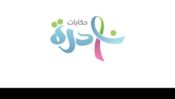 حكايات درة 