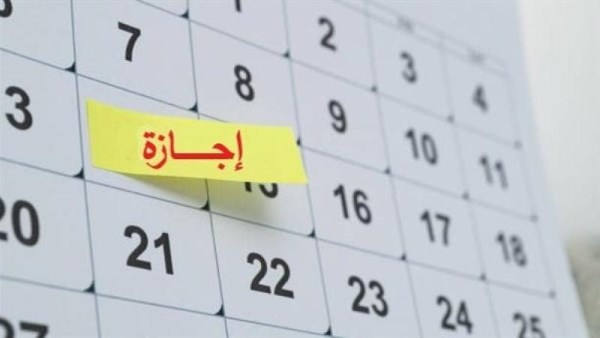 الإجازات الرسمية المتبقية لعام 2025.. مواعيد العطلات في رمضان