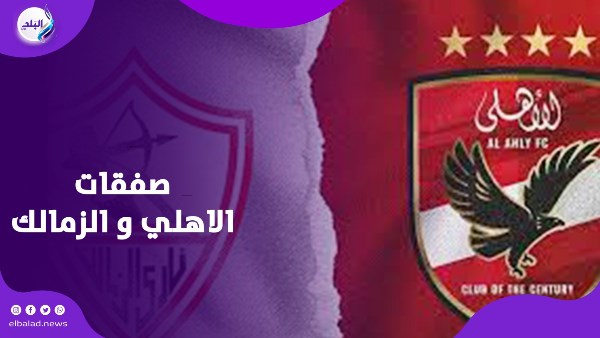 الاهلي ى الزمالك