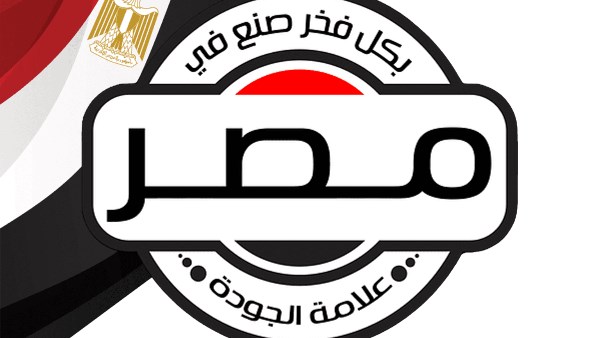 المنتجات المصرية