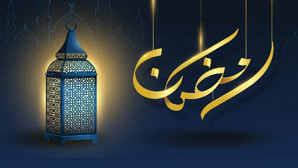 رمضان 