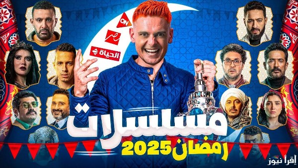 رمضان 2025