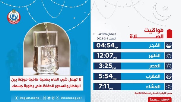 مواقيت الصلاة 