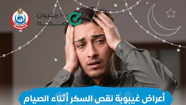 غيبوبة نقص السكر 