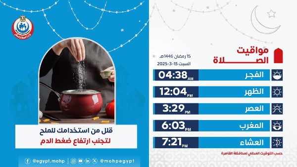  مواقيت الصلاة اليوم السبت 15 رمضان 