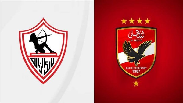 الاهلي والزمالك