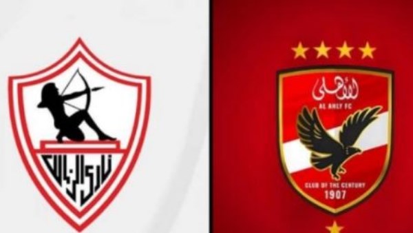 الأهلي والزمالك