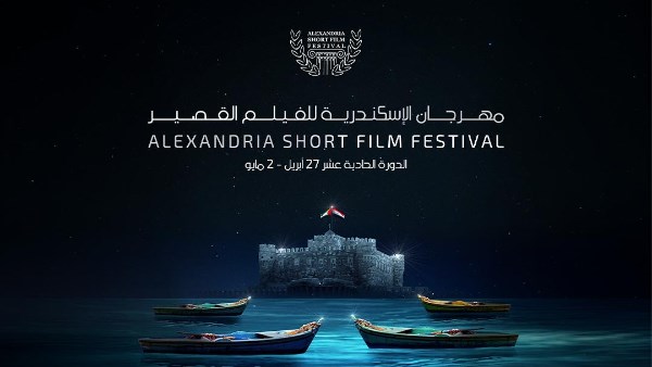 مهرجان الاسكندرية 