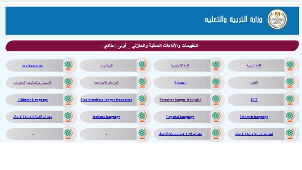 روابط التقييمات الاسبوعية للصف الاول الاعدادي