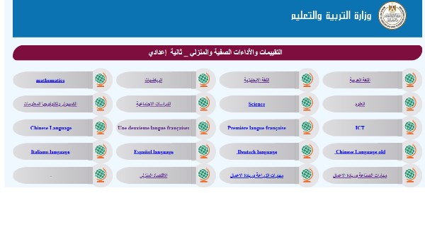 روابط التقييمات الأسبوعية للصف الثاني الإعدادي الترم الثاني | حمل الآن