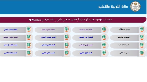 رابط تحميل التقييمات الاسبوعية